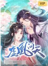 虚凰问天海报